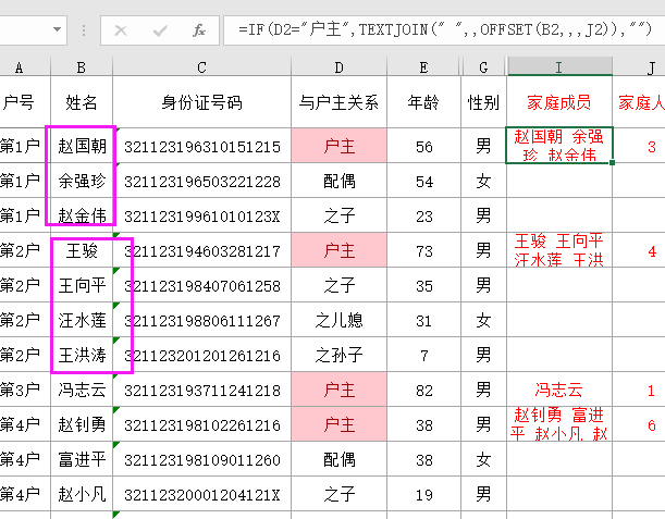 textjoin函数用法和实例（多行多列合并实例图解）