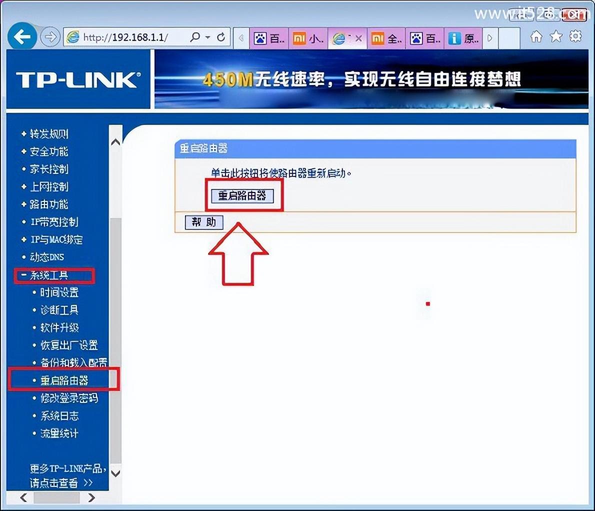 tp-link路由器密码重置（路由器网络管理密码修改教程）