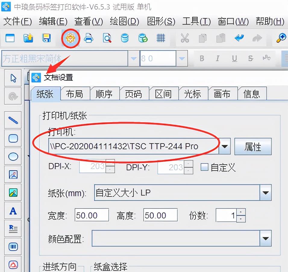 tsc条码打印机使用教程图解（挂能打印机批量打印流水号条形码）