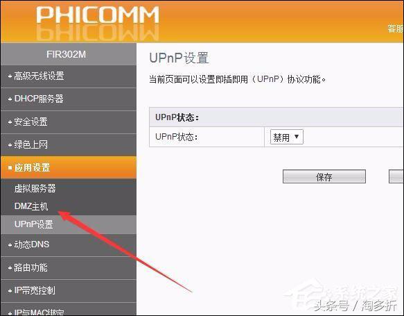 路由器upnp打开好还是关闭好（路由器UPNP设置为关闭的方法）