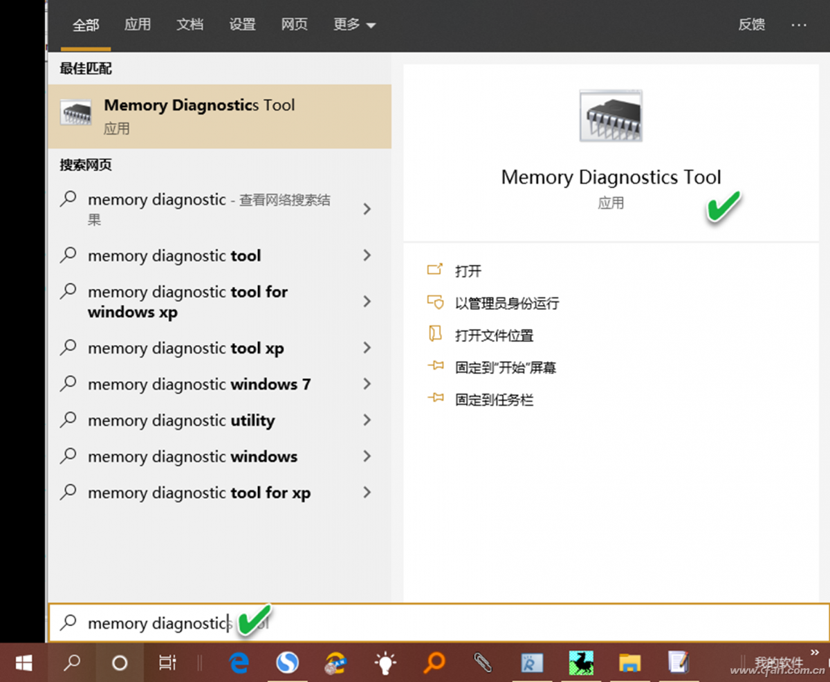 windows内存诊断工具有用吗（win10多种调用内存检测程序方法）