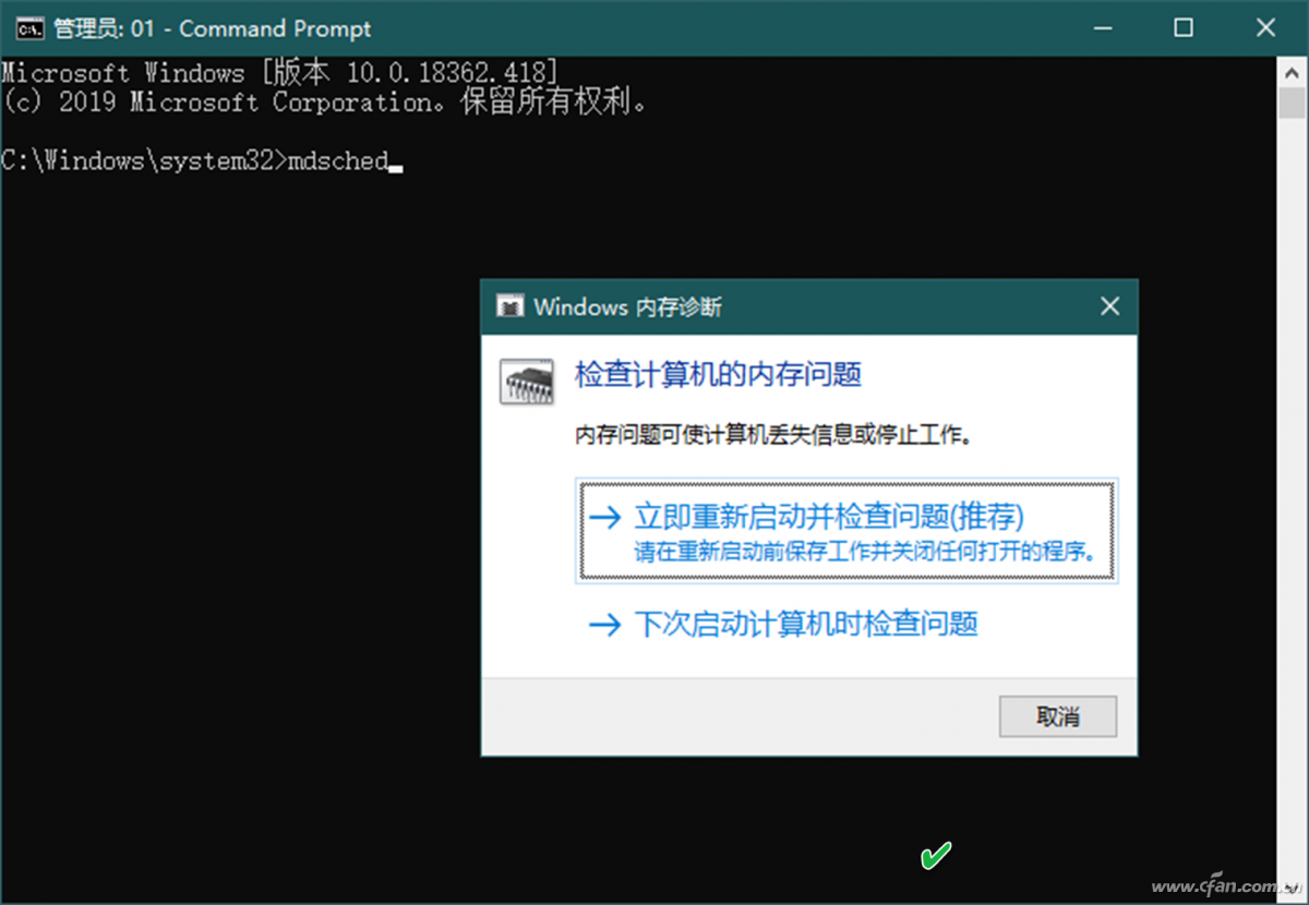 windows内存诊断工具有用吗（win10多种调用内存检测程序方法）