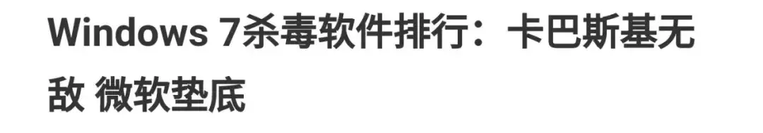 win10电脑需要安装杀毒软件吗（家用电脑适合安装什么杀毒软件）