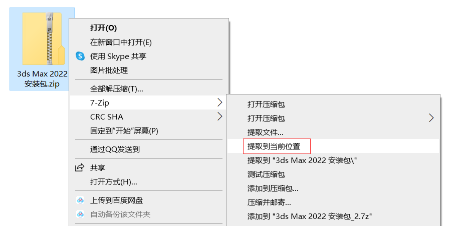 3dMax怎么安装（3dmax2022安装教程图解）