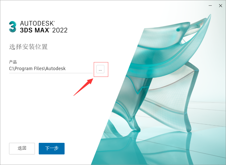 3dMax怎么安装（3dmax2022安装教程图解）