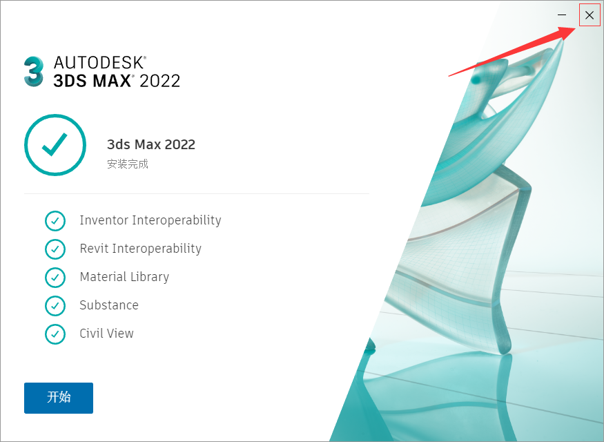 3dMax怎么安装（3dmax2022安装教程图解）