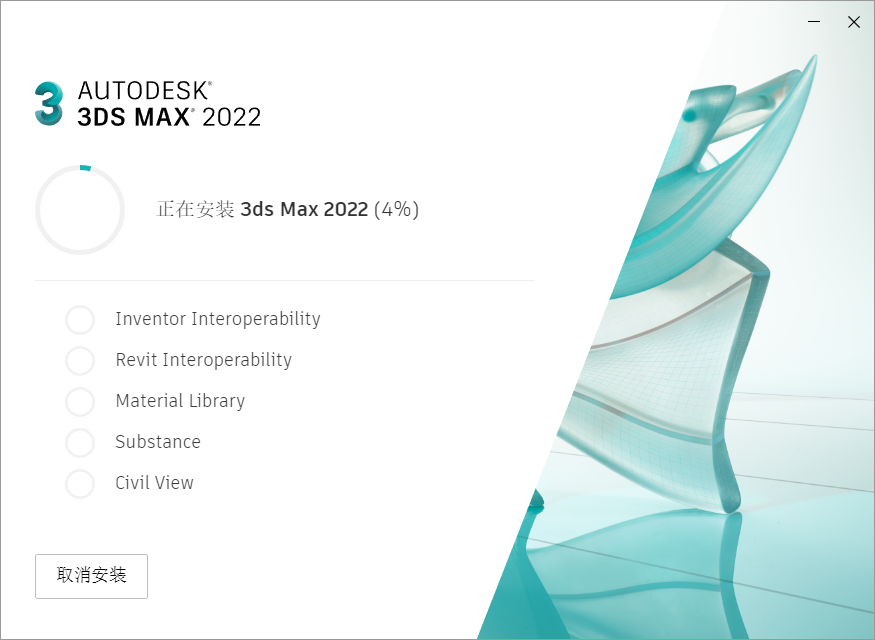 3dMax怎么安装（3dmax2022安装教程图解）