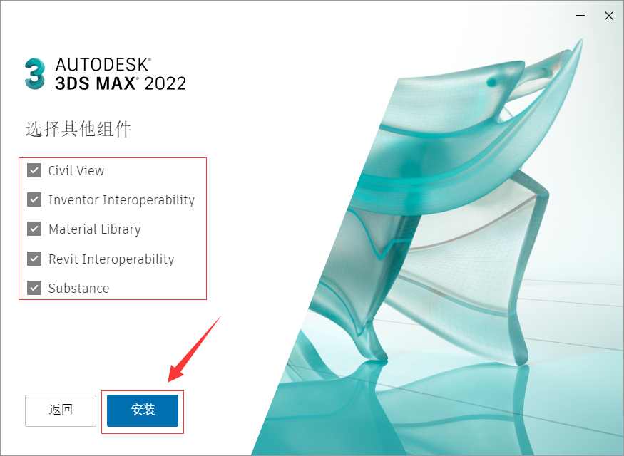 3dMax怎么安装（3dmax2022安装教程图解）