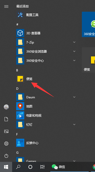 win10便签在哪里打开（windows打开便签快捷键）