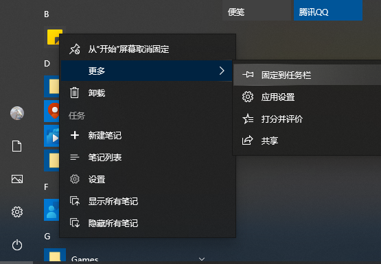 win10便签在哪里打开（windows打开便签快捷键）