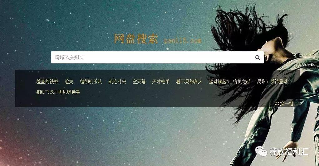 115网盘搜索盘搜一下（无广告全网网盘搜索利器）