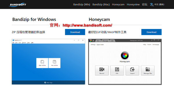 Bandizip与Honeycam