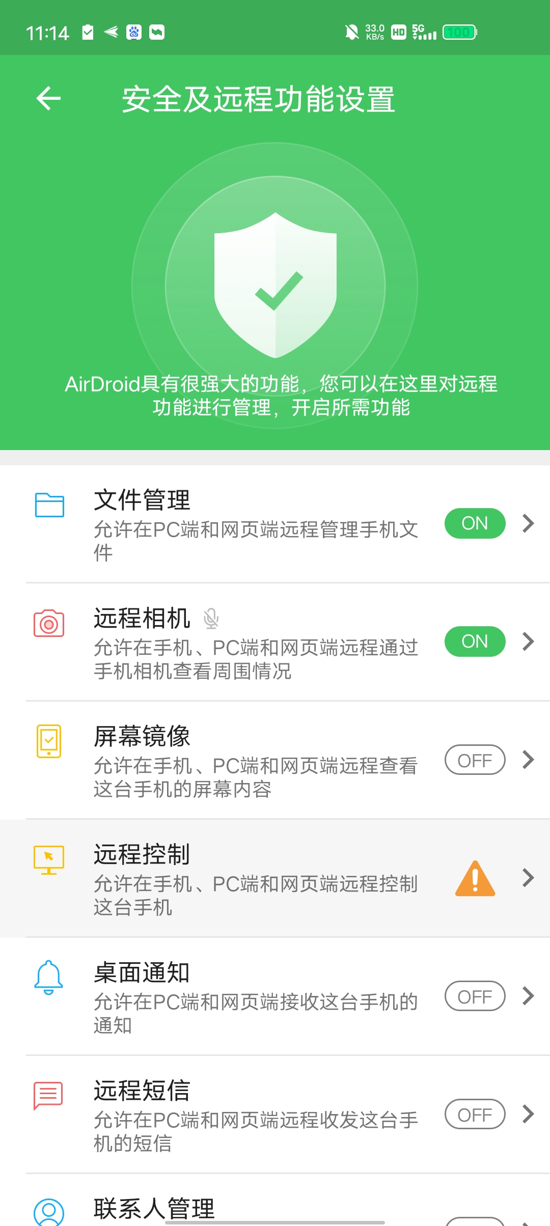 AirDroid Control Add-on补丁开放后台运行权限会出现