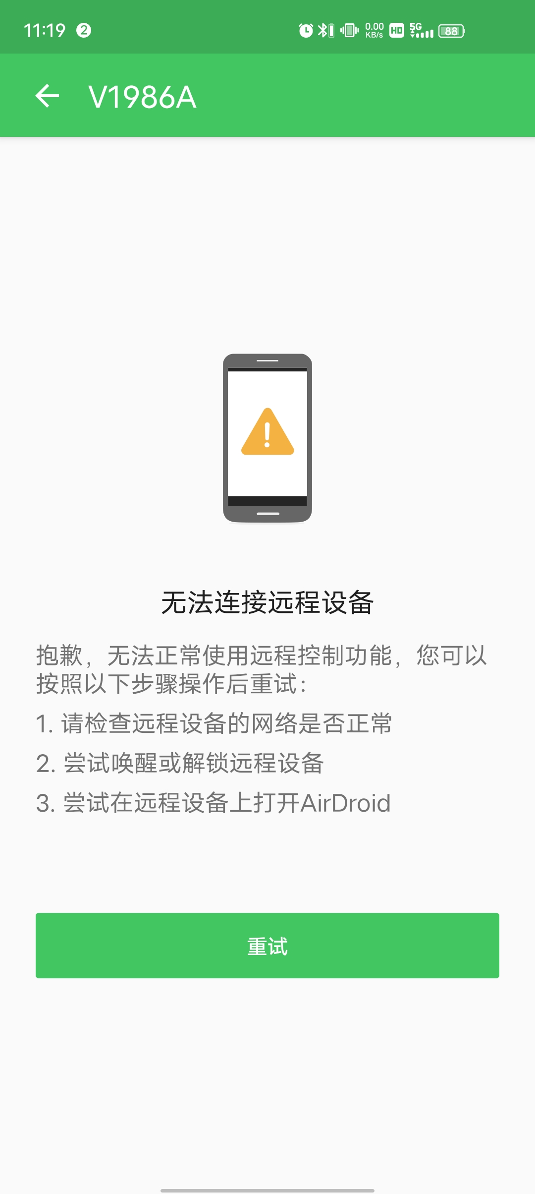 AirDroid连接失败