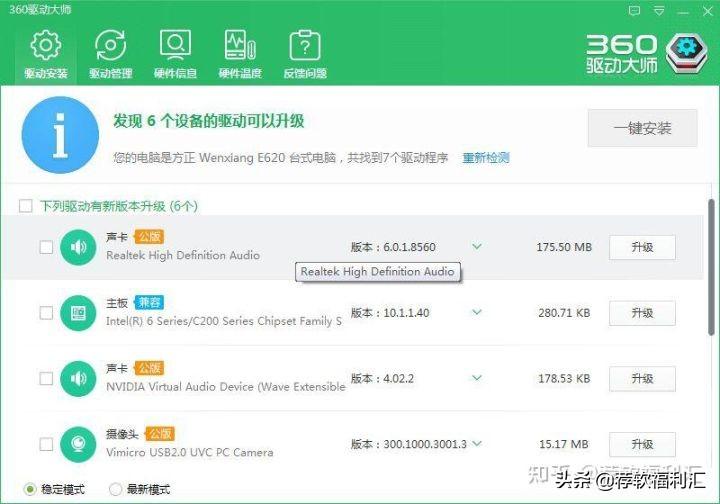 驱动下载软件哪个好（干净无套路不限速的360驱动大师）