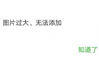 gif太大微信添加不了表情怎么办（GIF添加QQ表情微信表情的解决方法）