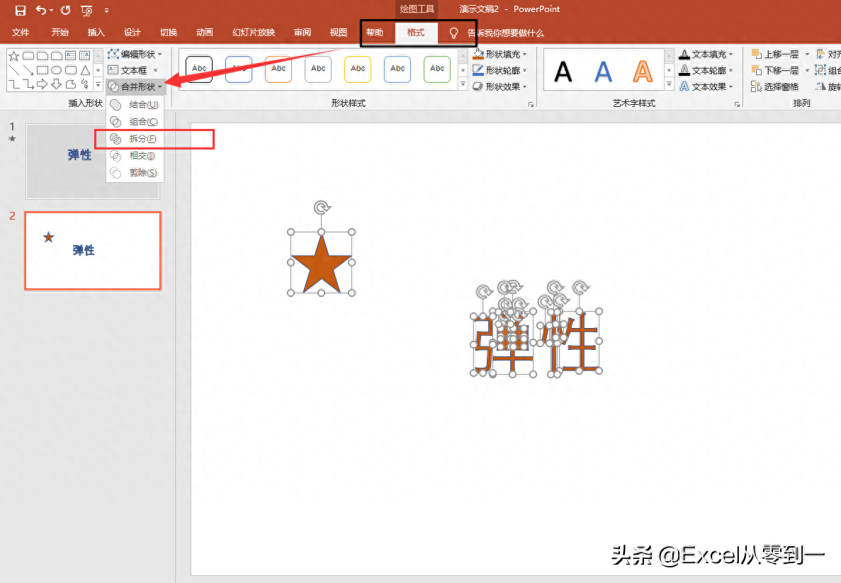 PPT如何制作文字分割效果（PPT制作文字拆分动画教程）