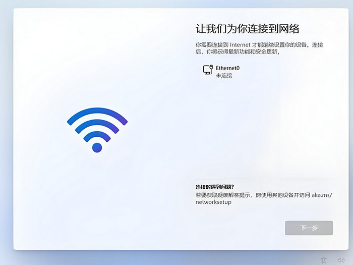 win11跳过微软账号登录 没有网络