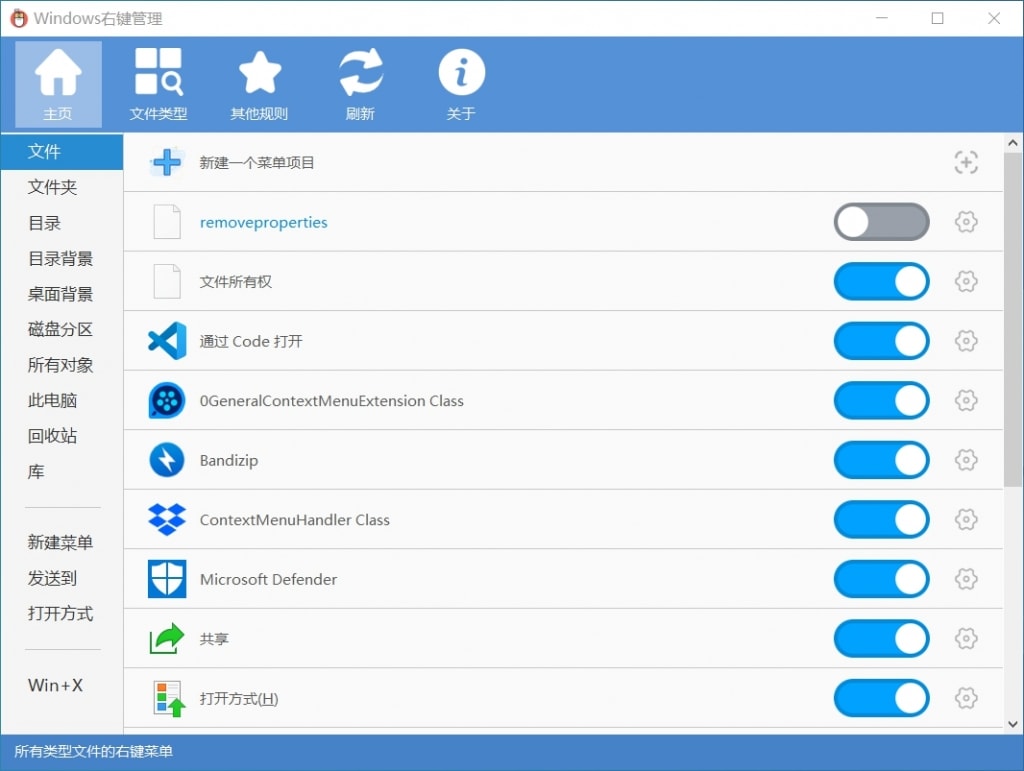 Windows右键管理软件ContextMenuManager