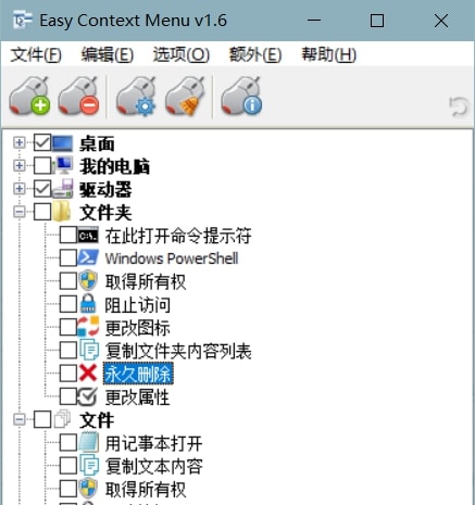 Windows右键管理软件Easy Context Menu