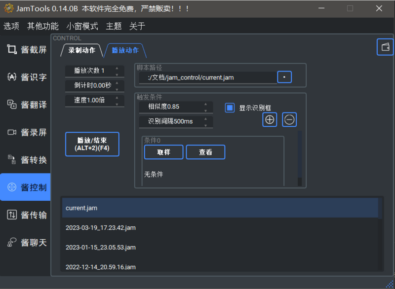 JamTools：一款跨平台的多功能开源工具集