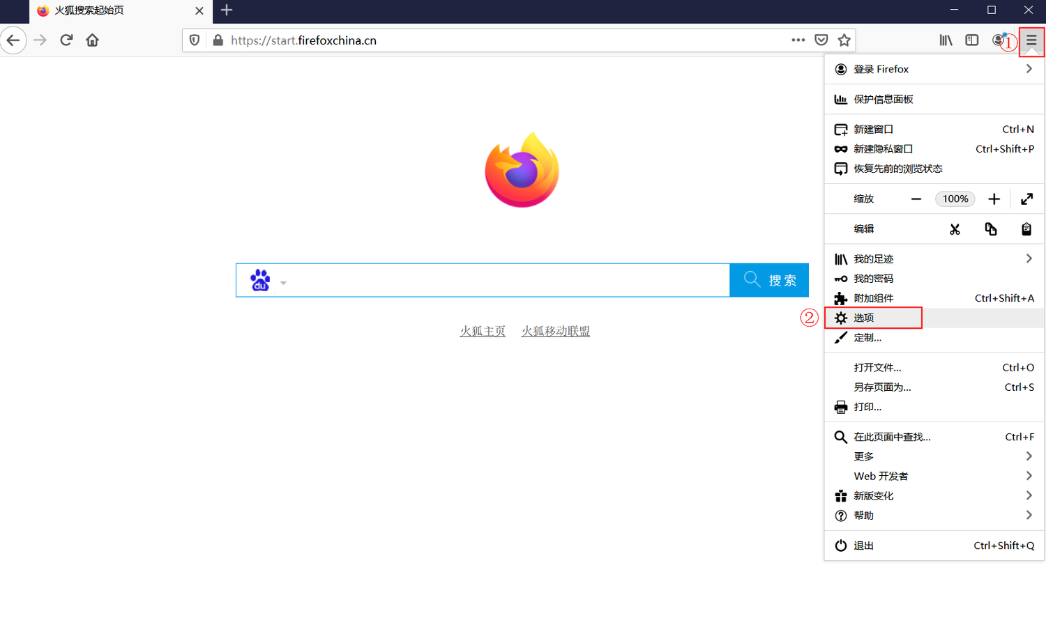 Firefox 菜单栏设置