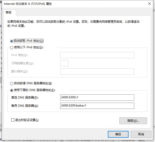 输入IPv6地址