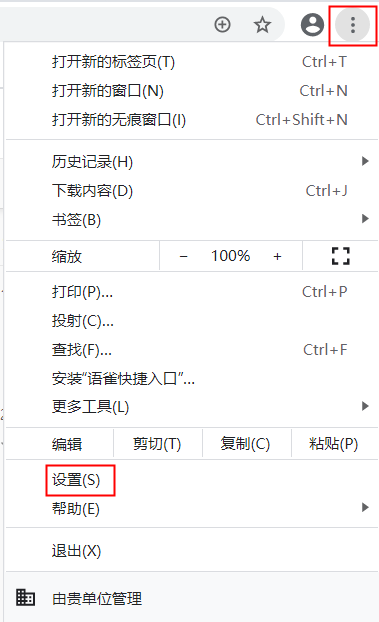 Chrome浏览器设置