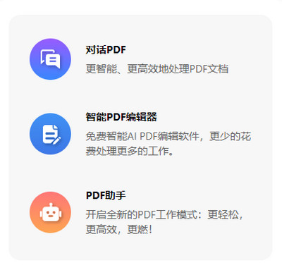 智能PDF功能