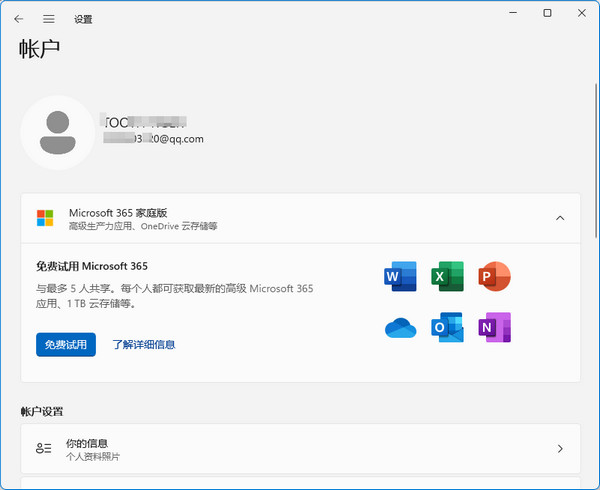 如何在Win11中关闭Microsoft应用自动登录