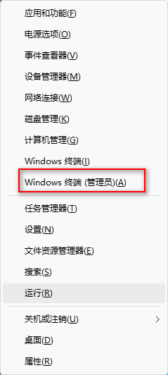 Windows终端管理员