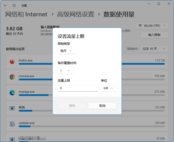 按流量计费来限制更新