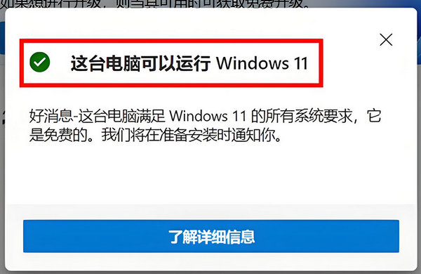 检查电脑是否支持Windows 11