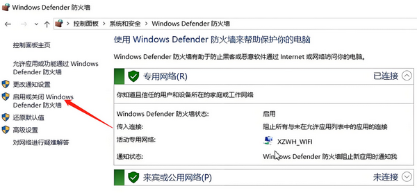 Windows11防火墙