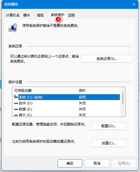 创建还原点2