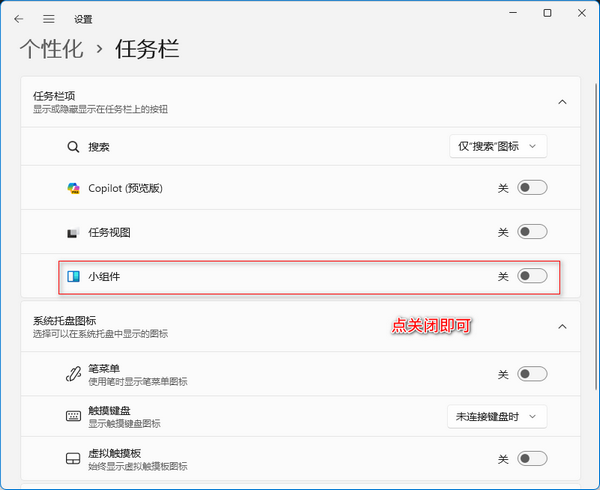 windows11左下角小组件怎么关