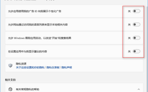 windows11左下角广告怎么关？具体操作步骤是什么？
