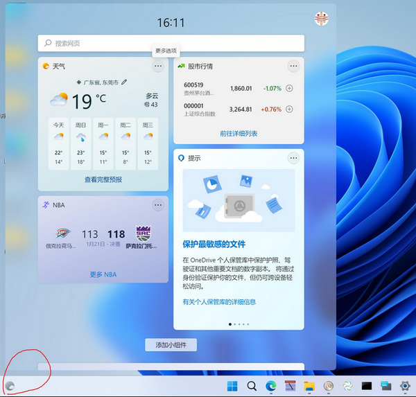 Windows 11天气图标变灰