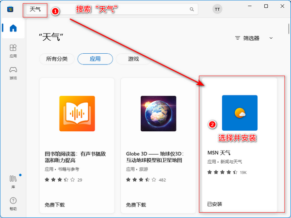天气应用安装