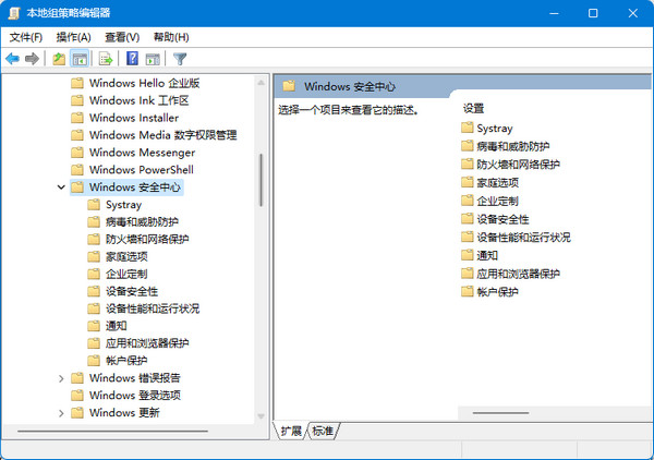 组策略-Windows安全中心