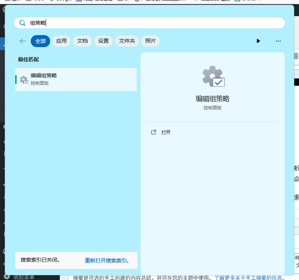 windows11组策略怎么打开？快速打开组策略技巧？