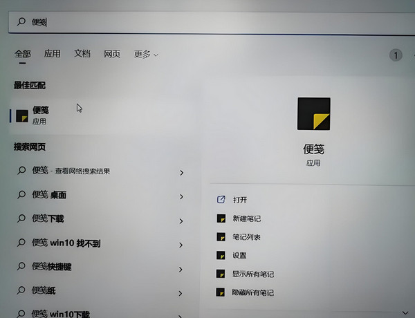 Windows 11 便笺