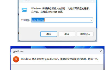 windows11组策略找不到文件gpedit.msc？如何找回gpedit.msc文件？