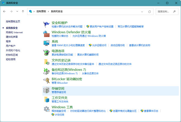 Windows Defender防火墙