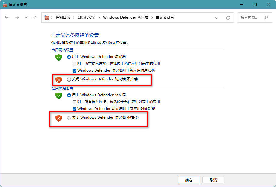 Windows Defender 防火墙关闭