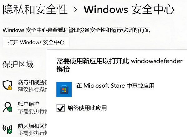 Win11安全中心