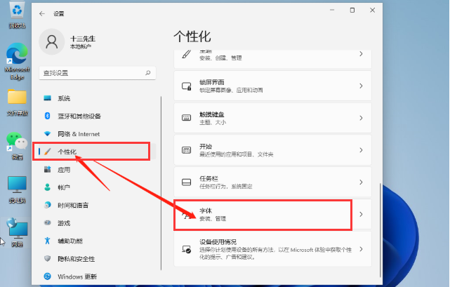 Win11字体怎么安装