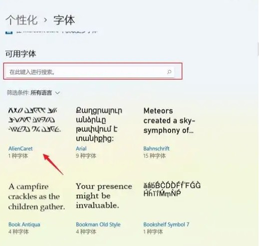 Win11字体库在哪里？查找系统字体库的技巧
