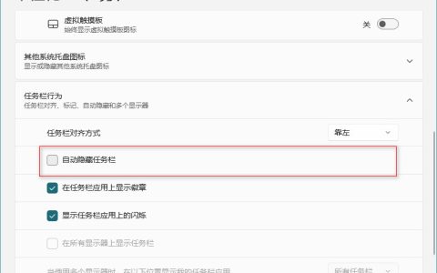Win11自动隐藏任务栏怎么设置？详细步骤分享