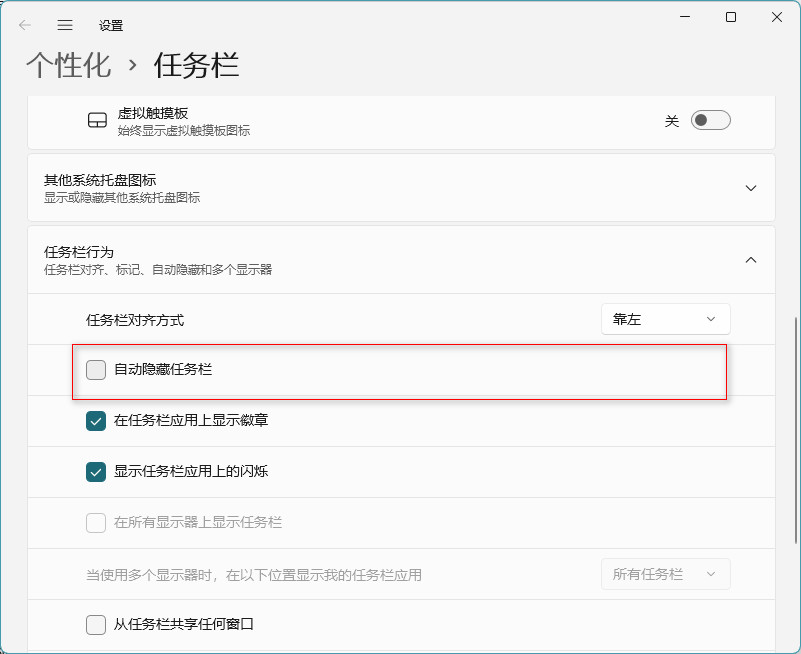Win11自动隐藏任务栏怎么设置？详细步骤分享